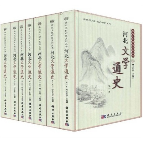 河北文学通史（套装共7册）