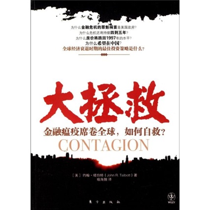 正版现货 大拯救9787506034777东方