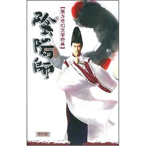 阴阳师（共6本）