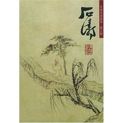 中国名画欣赏:石涛·山水