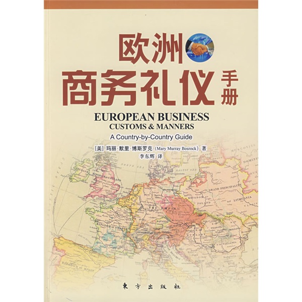 正版 欧洲商务礼仪手册 9787506035392