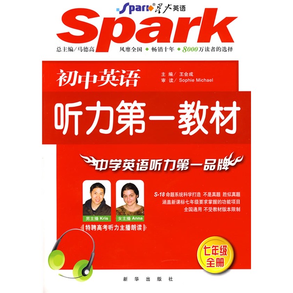 初中英语听力第一教材：7年级（全册）封面