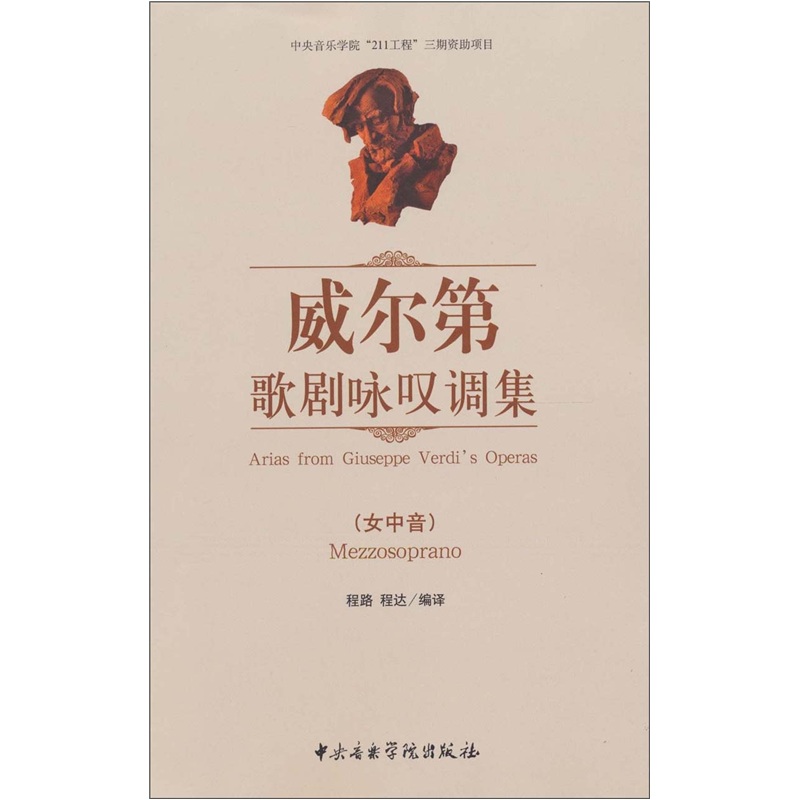 威尔第歌剧咏叹调集（女中音）