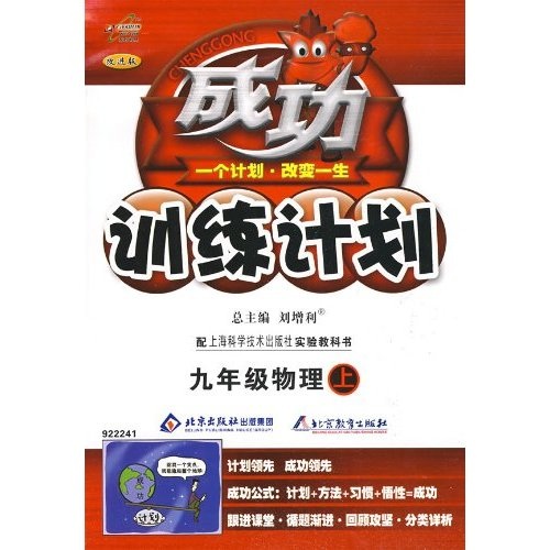 成功训练计划：9年级物理（上）（沪科版）封面