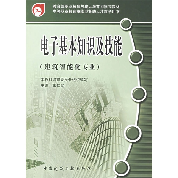 电子基本知识及技能