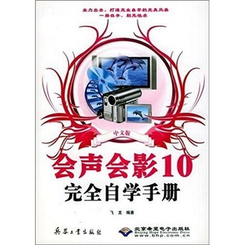 中文版会声会影10完全自学手册