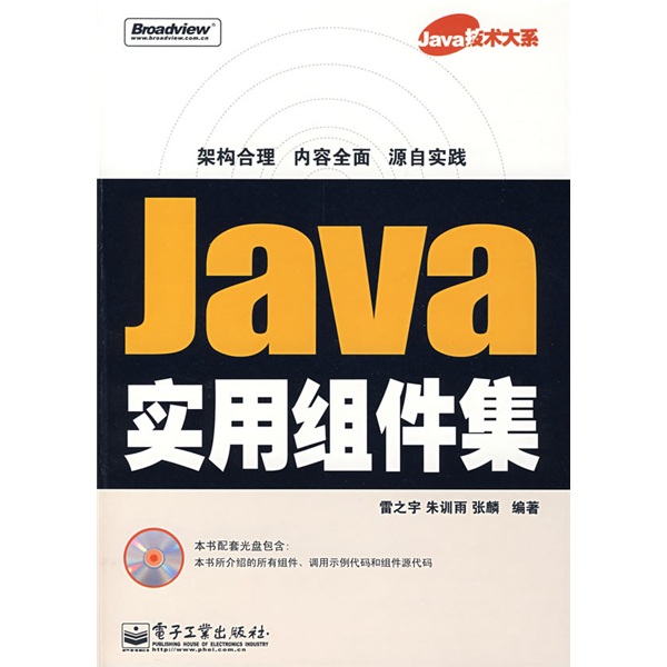 Java技术大系：Java实用组件集
