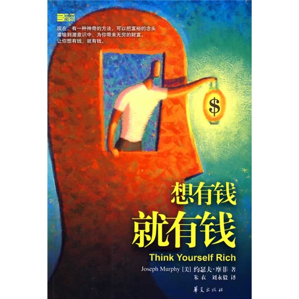 想有钱就有钱9787508052465