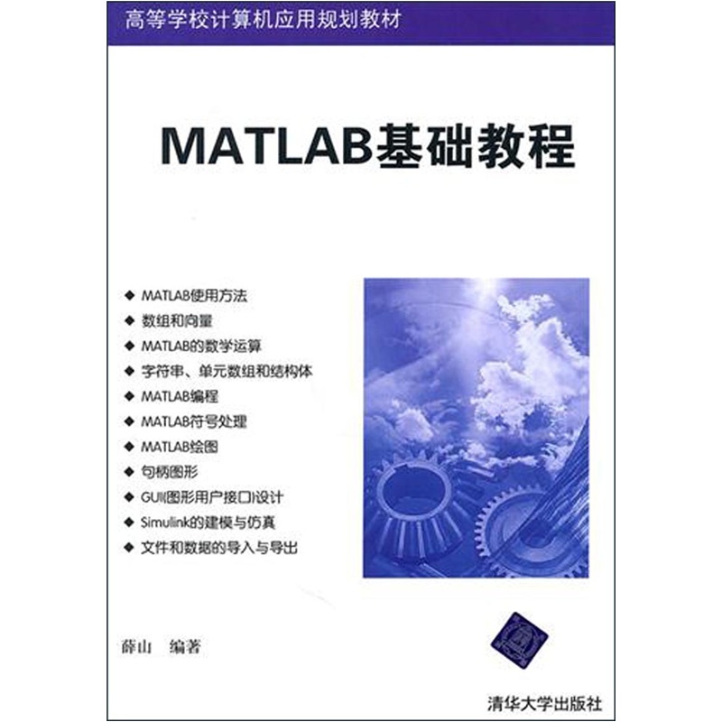 MATLAB基础教程 epub格式下载