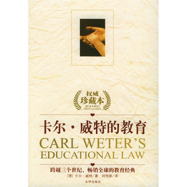 卡尔&middot;威特的教育