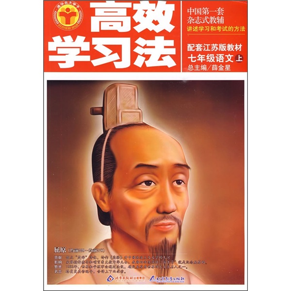 清华北大学子高效学习法：7年级语文上（配江苏版教材）封面