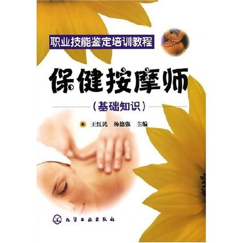 保健师:基础篇