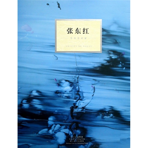 今日艺术家：张东红