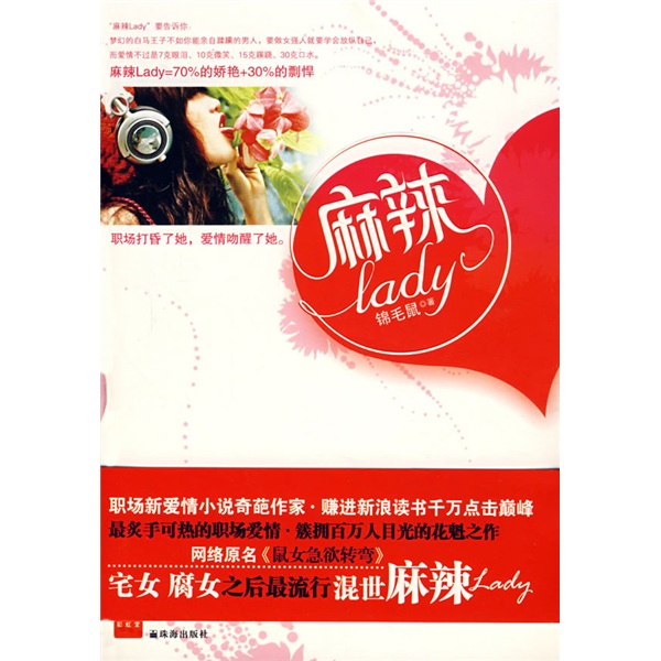 正版现货 麻辣Lady9787806899762珠海