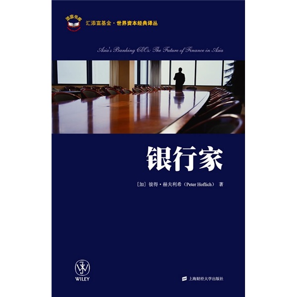 银行家