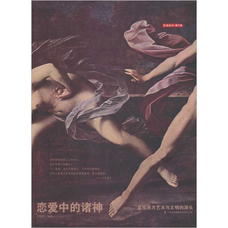 恋爱中的诸神9787546339627吉