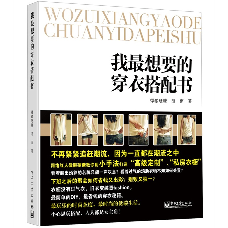 我最想要的穿衣搭配书