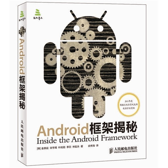 Android框架揭秘(异步图书出品)