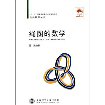 绳圈的数学