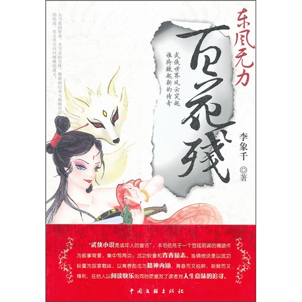 东风无力百花残