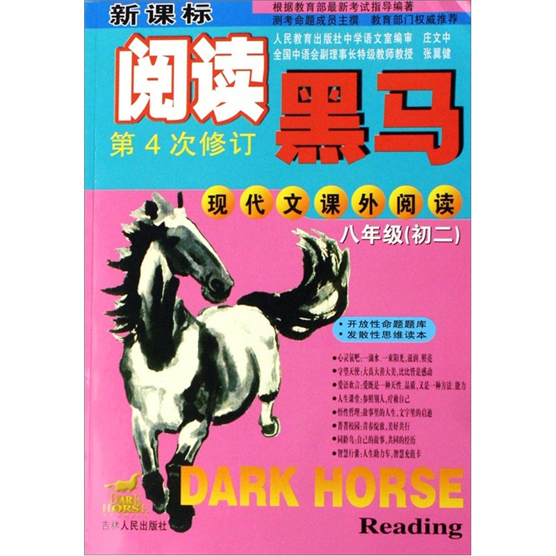 现代文课外阅读（8年级初2第4次修订）封面