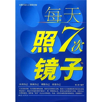 每天照7次镜子