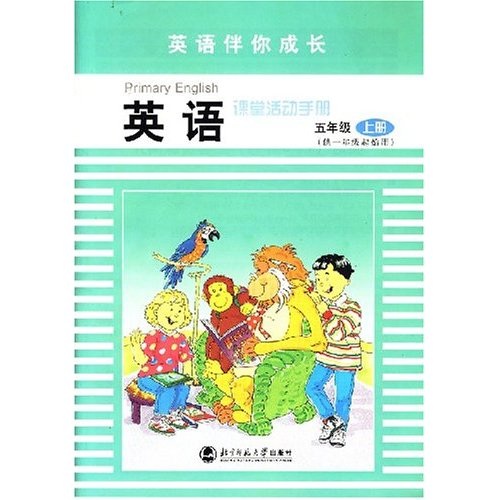 英语课堂活动手册：5年级（上册）（供1年级起始用）封面