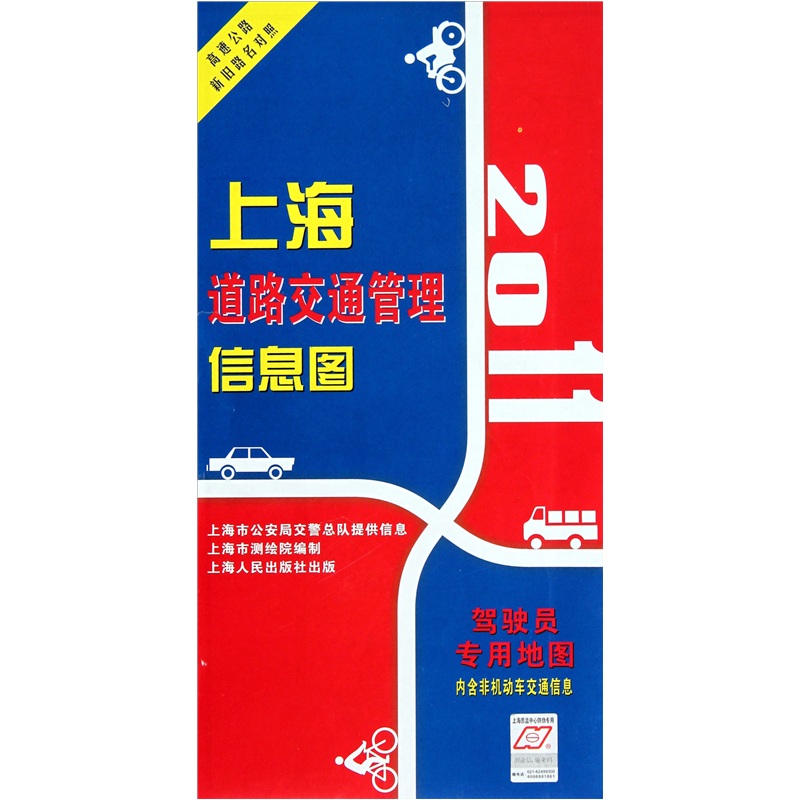2011上海道路交通管理信息图