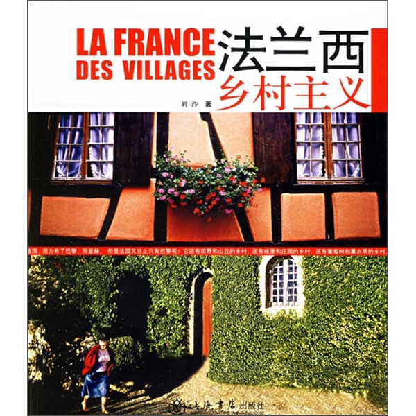 法兰西乡村主义