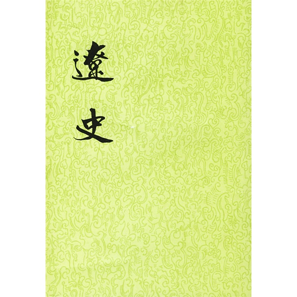 辽史（全5册）