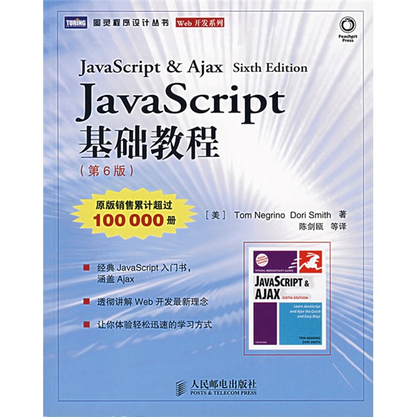 JavaScript基础教程（第6版）(图灵出品）