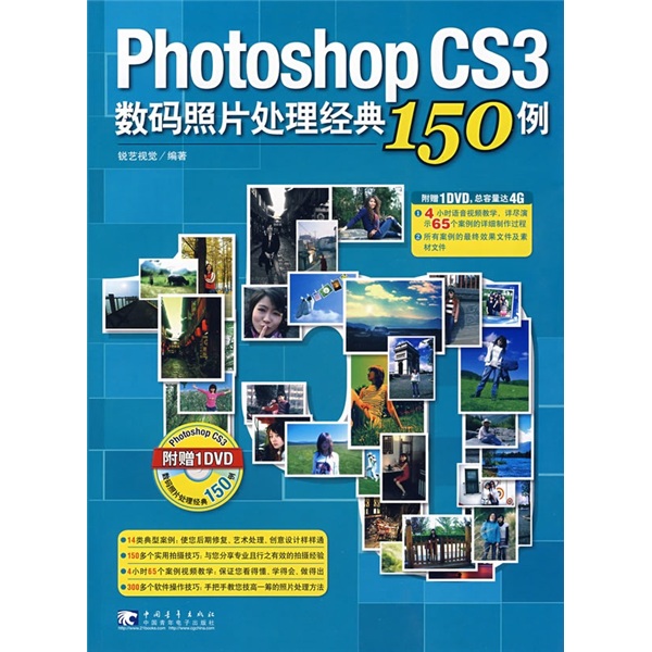 Photoshop CS3数码照片处理经典150例