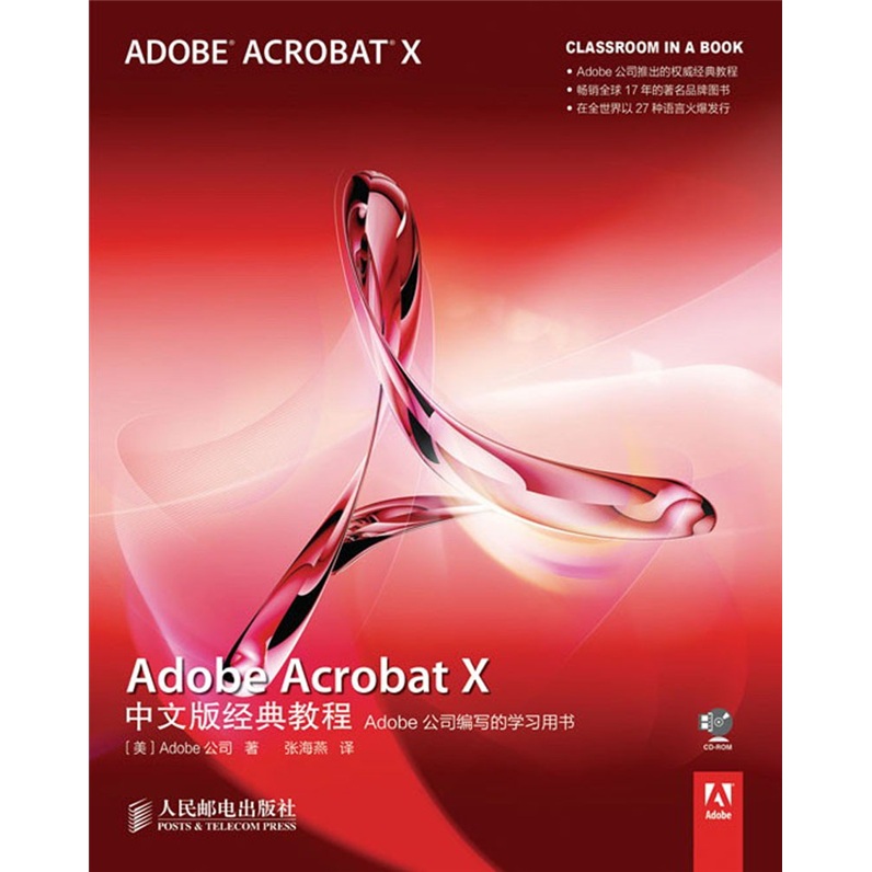 Adobe Acrobat X中文版经典教程(异步图书出品)