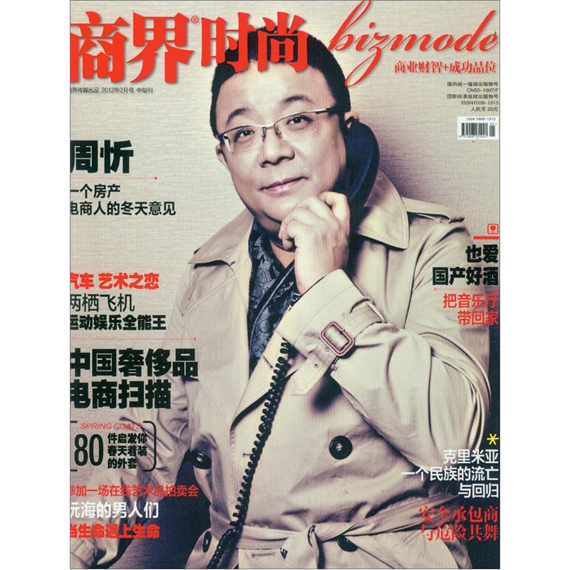 商界时尚（2012年2月）