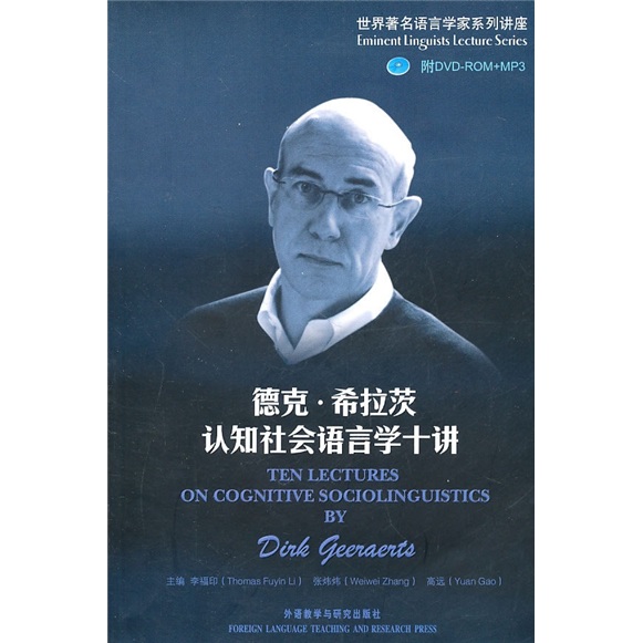 德克·希拉茨认知社会语言学十讲(附DVD