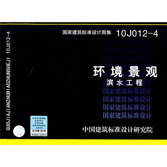 10J012-4 环境景观—滨水工程