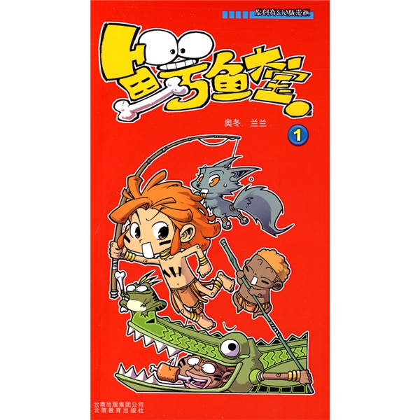 鳄鱼大全1