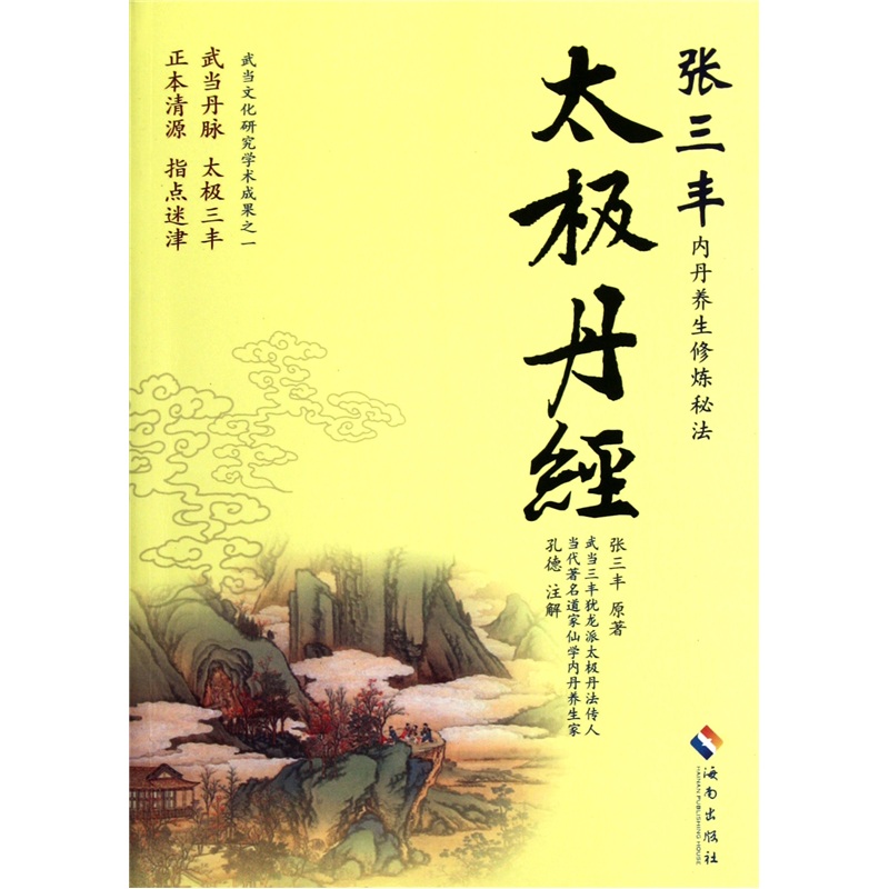 太极丹经