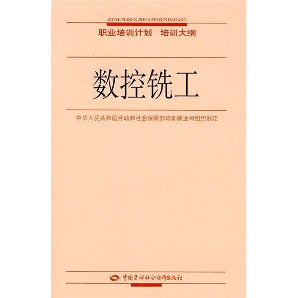 数控铣工