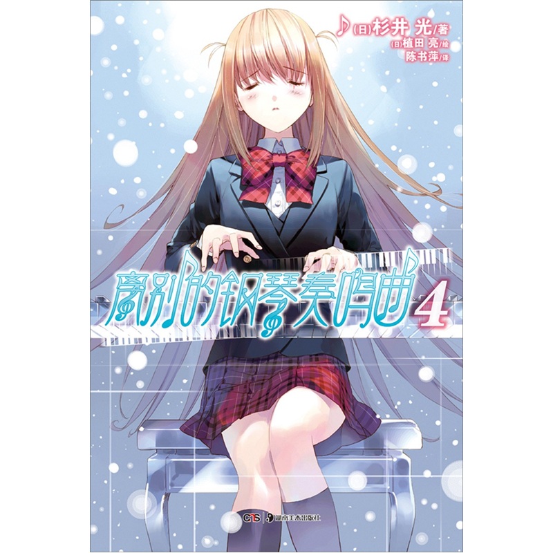 离别的钢琴奏鸣曲4
