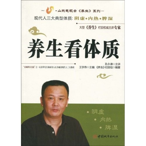 养生看体质（附VCD光盘1张）