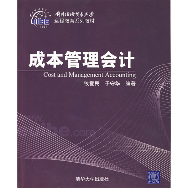 成本管理会计