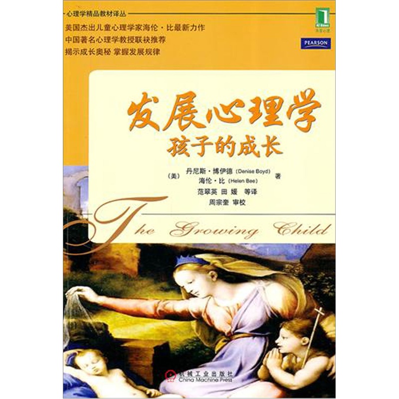发展心理学 孩子的成长