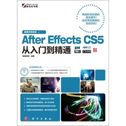 After Effects CS5从入门到精通（附DVD光盘）