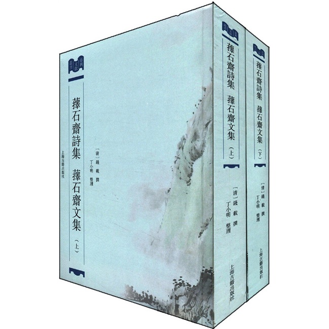 嘉兴文献丛书：萚石斋诗集·萚石斋文集（繁体竖排版）（套装共2册）