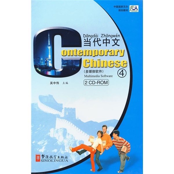 当代中文多媒体软件4