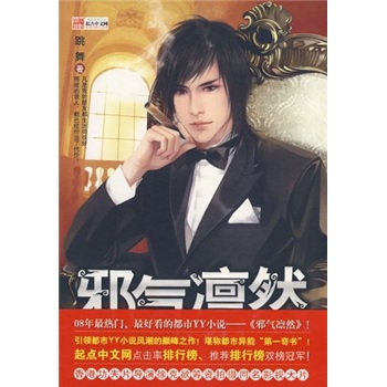 邪气凛然:惊天大劫案