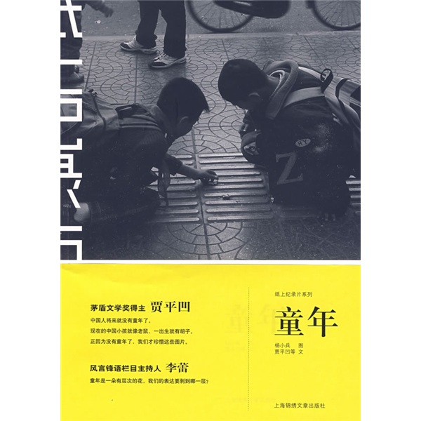 童年
