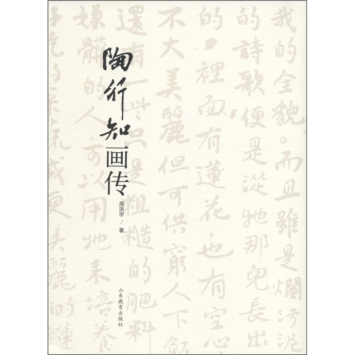 陶行知画传(涿州书库灾后重建 感谢支持)