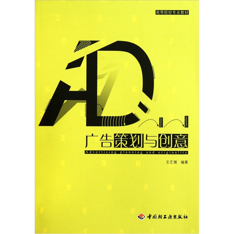 【正版书】广告策划与创意